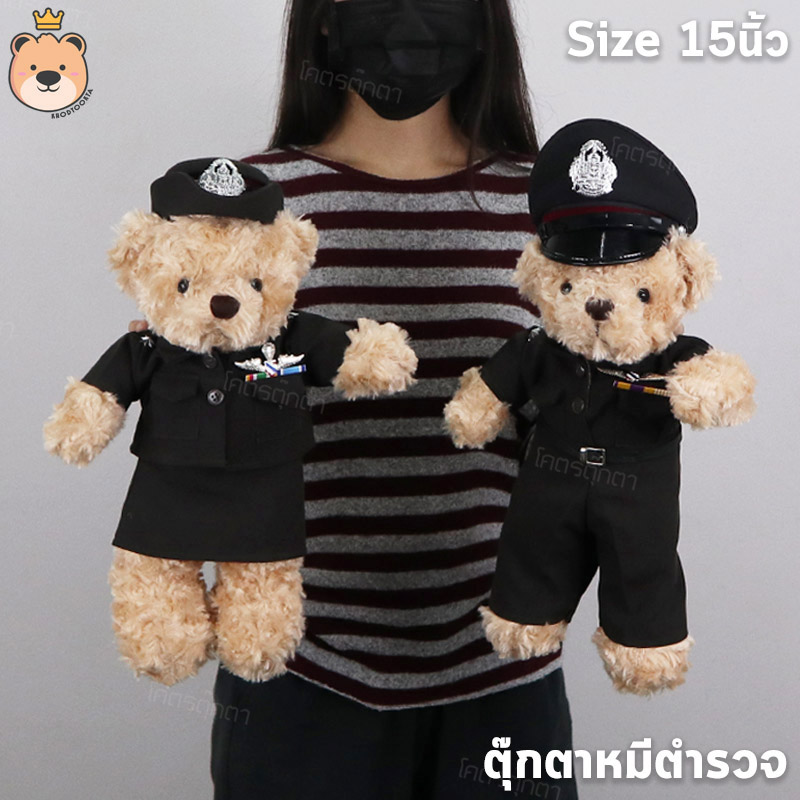 ตุ๊กตาตำรวจ หมีตำรวจ Police Teddy Bears Size 15นิ้ว ผ้าขนกุหลาบ งานคุณภาพ เกรดห้าง