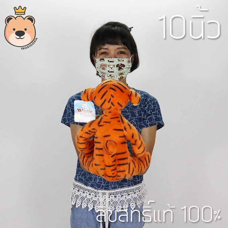 ตุ๊กตา ทิกเกอร์ 10 นิ้ว ลิขสิทธิ์แท้ 100% Winnie the Pooh งานป้าย เกรดห้าง (แพ็คกล่อง) ส่งด่วน
