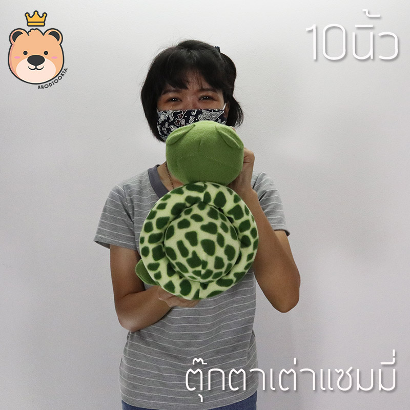 ตุ๊กตา เต่าแซมมี่ Sammy เต่า 10นิ้ว ผ้าทีคอต ราคาถูก ส่งด่วน