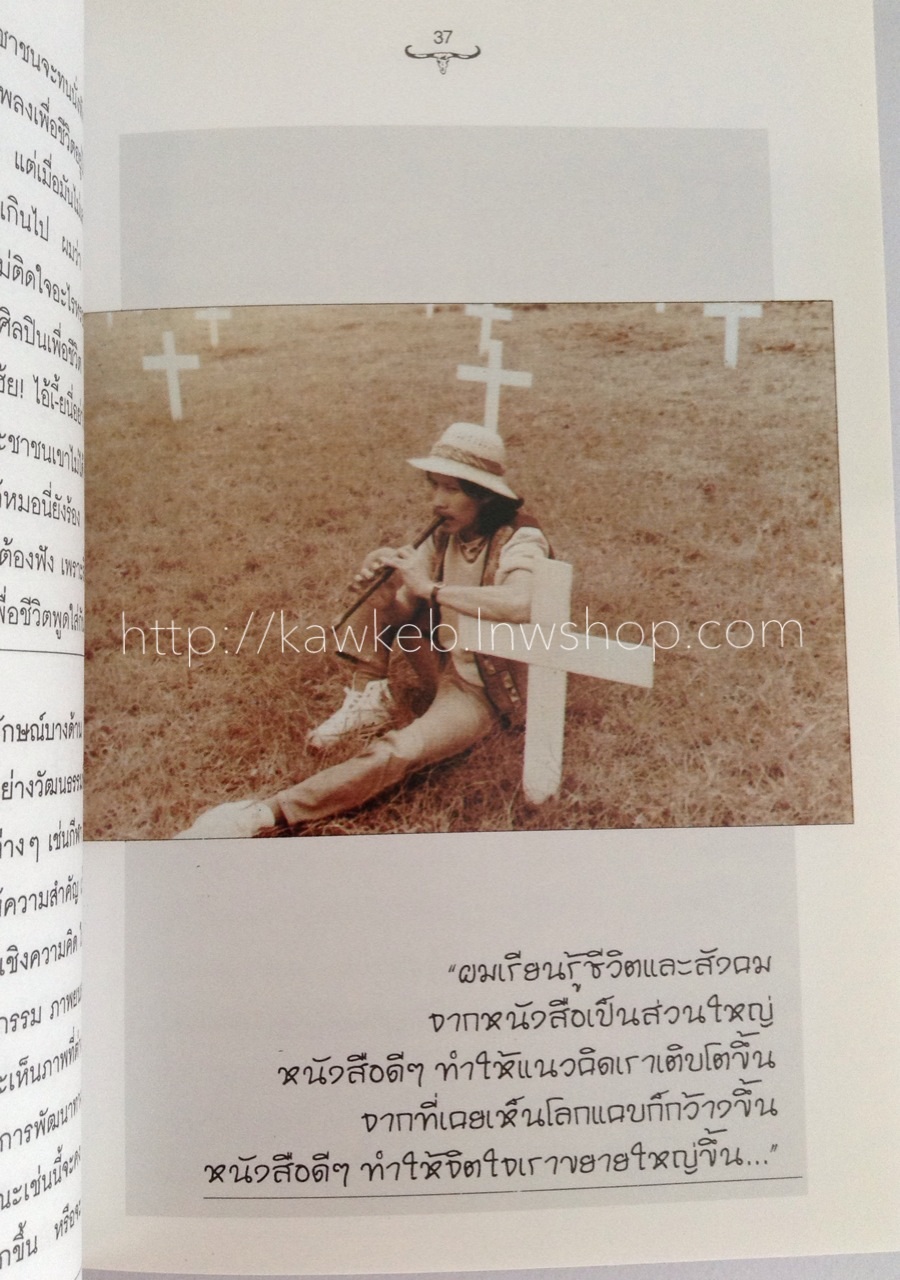 ก้าวแรกของชีวิต ก้าวที่สองคนดนตรี โดย แอ๊ด คาราบาว