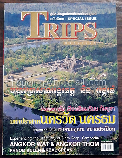Trips ฉบับพิเศษ : Special Issue