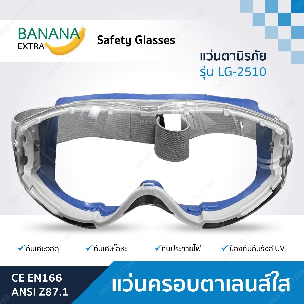 แว่นครอบตาเลน์ใส LG-2510