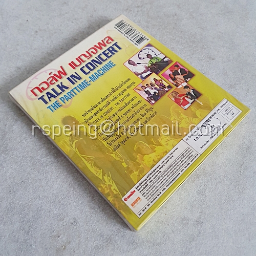 VCD ทอล์กโชว์ กอล์ฟ เบญจพล Talk in Concert (The Parttime-Machine)