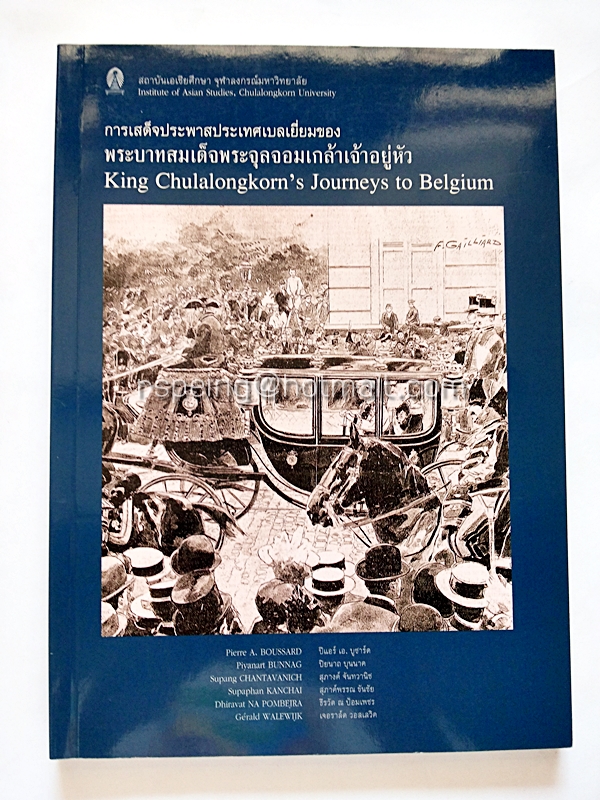การเสด็จประพาสประเทศเบลเยี่ยมของพระบาทสมเด็จพระจุลจอมเกล้าเจ้าอยู่หัว