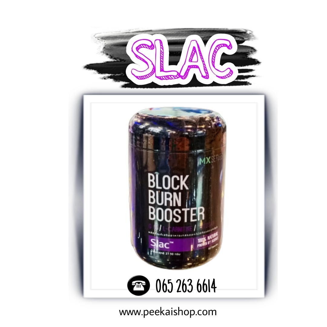 ซแลค Slac ดักจับไขมันในหลอดเลือด