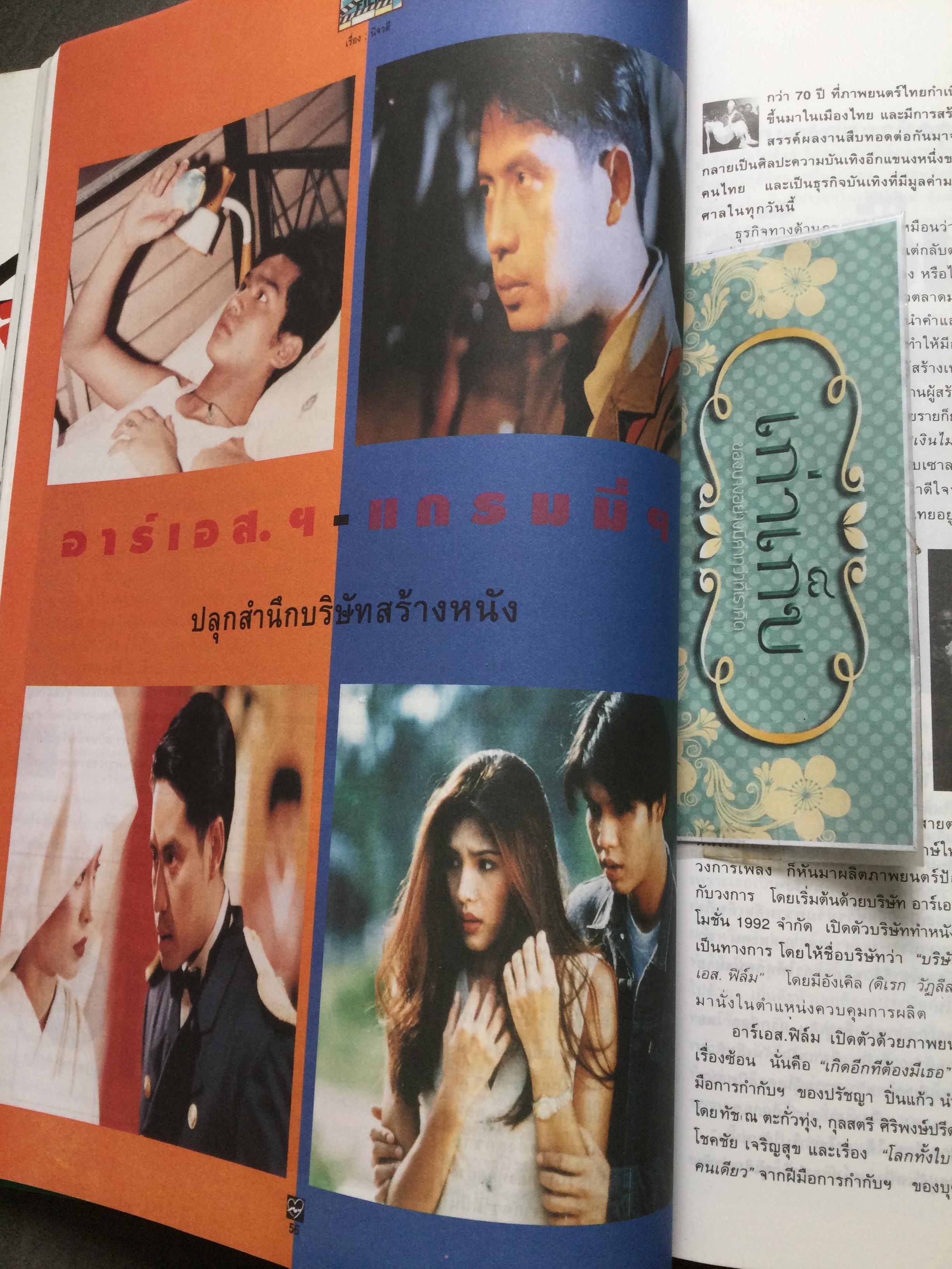 ชีวิตชีวา ปก ต่อ-ต๋อง วงทู