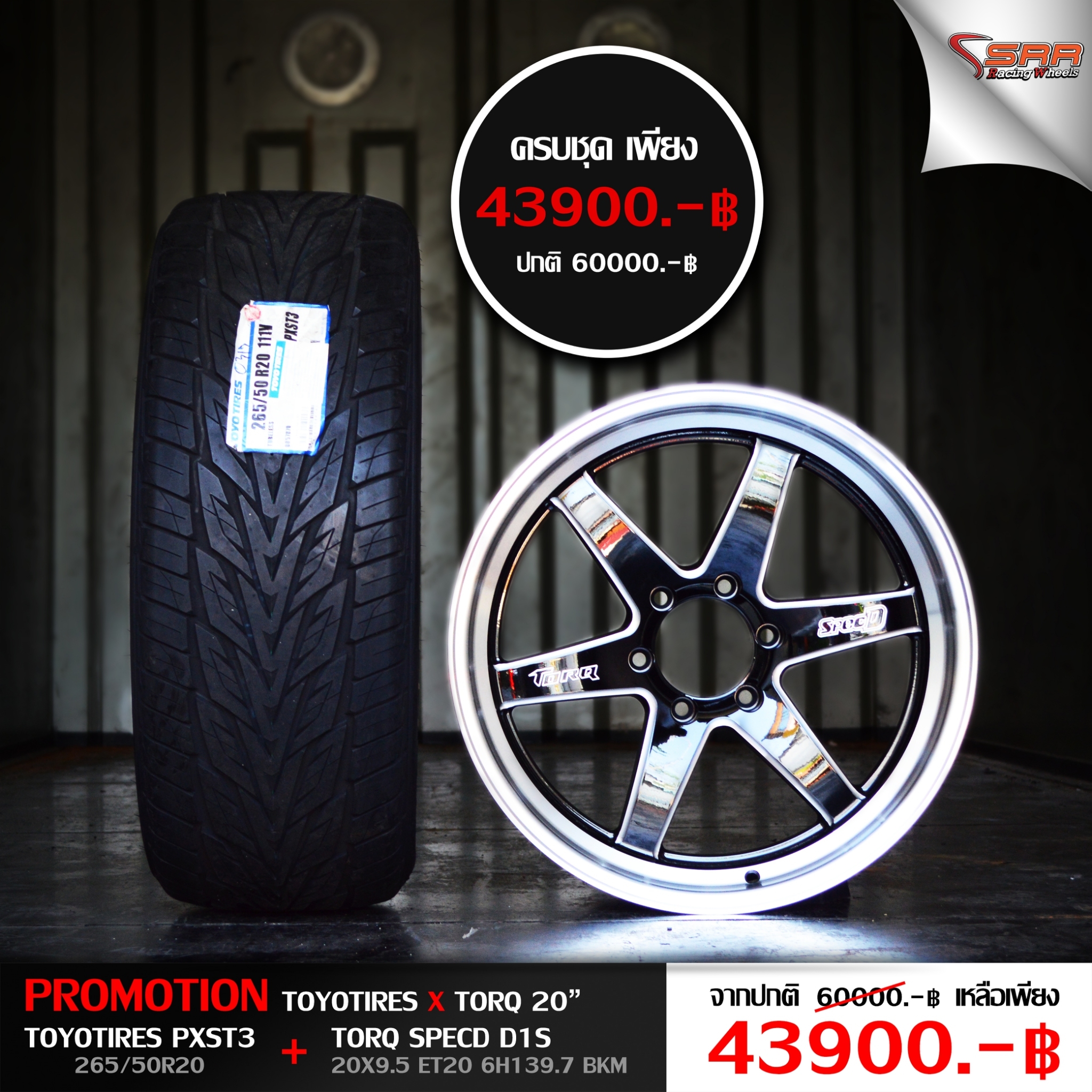 ล้อ D1S ขอบ20 พร้อมยาง TOYO ราคาถูกๆ