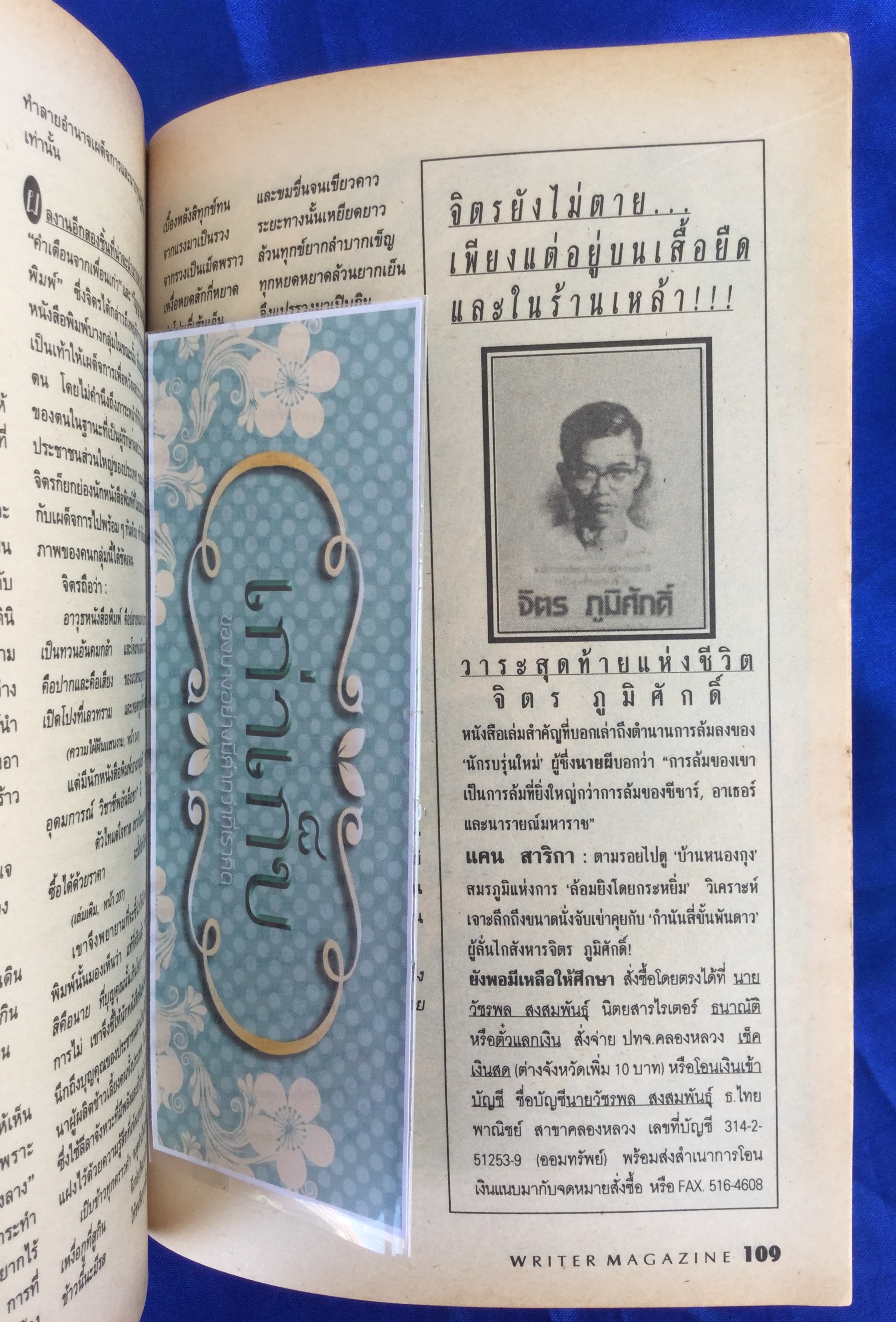 writer จิตร ภูมิศักดิ์