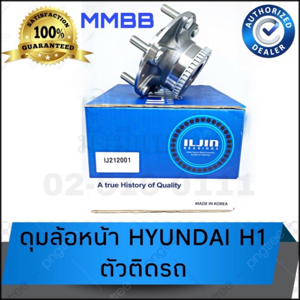 ลูกปืน ดุมล้อหน้า HYUNDAI H1 ปี 2008-2016 มี ABS ยี่ห้อแท้เกาหลี ILJIN ตัวติดรถ IL212001