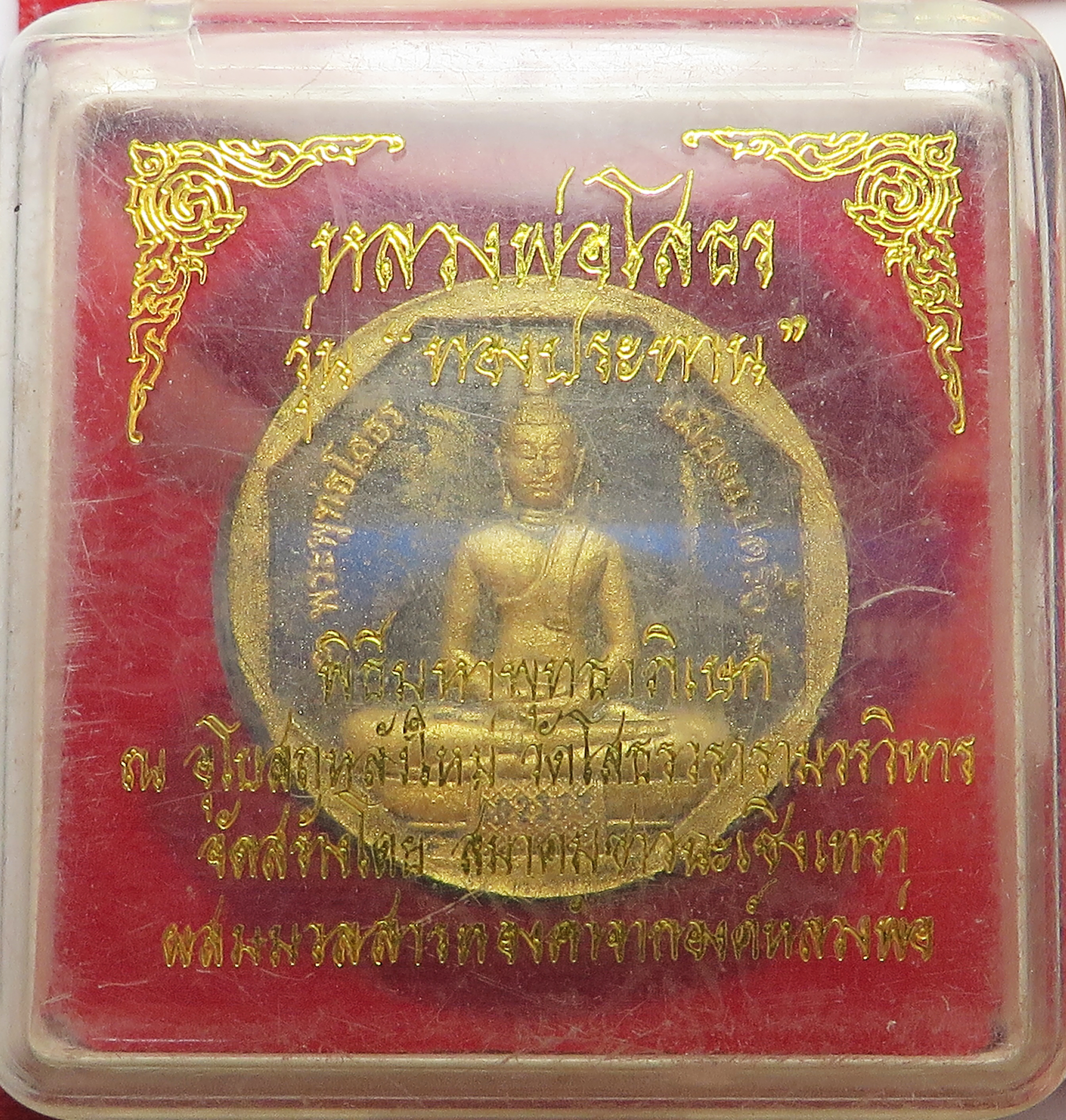 1. หลวงพ่อโสธร ด้านหลัง โรยเศษทองเก่า ยิงโค๊ตเลเซอร์ รุ่นทองประทาน เนื้อผงพุทธคุณ ปิดทอง ผสม ทองเก่า-รักเก่า ขององค์หลวงพ่อโสธร ซึ่งปัจจุบัน ไม่สามารถ ปิดทองได้แล้ว ขนาด 3 ซม. (รับประกัน พระแท้ + ส่งฟรี ทั่วประเทศ)