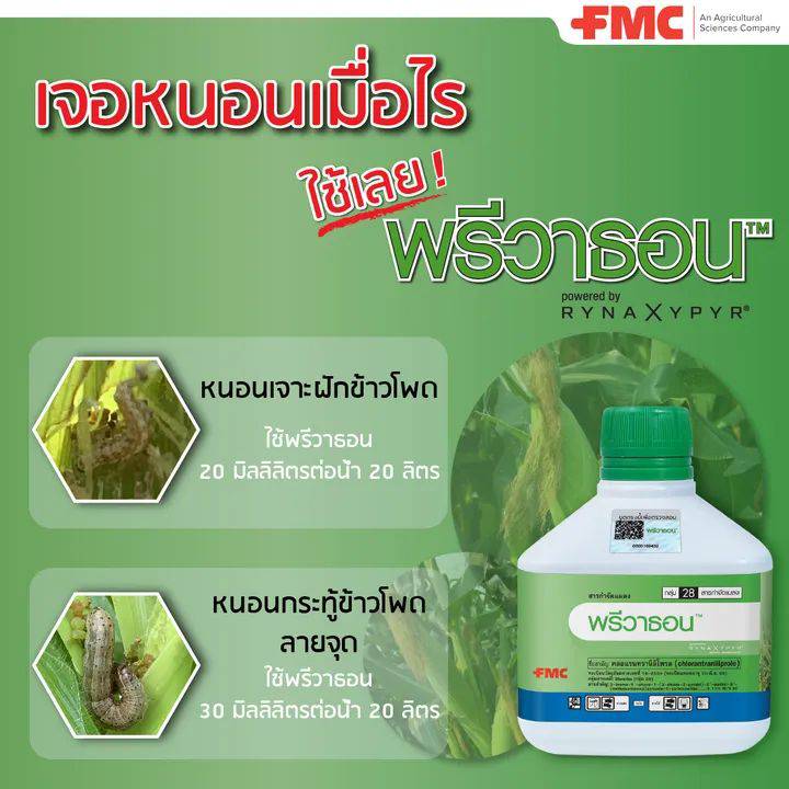 พรีวาธอน 500 ซีซี