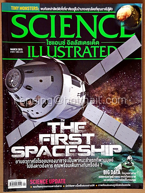 Science Illustrated ไซแอนซ์ อิลลัสเตรเต็ด March No.45/2015