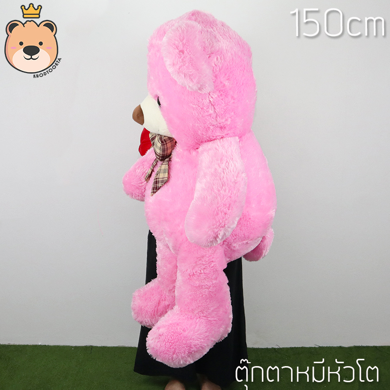 ตุ๊กตาหมีหัวโต 150cm (สีชมพู)