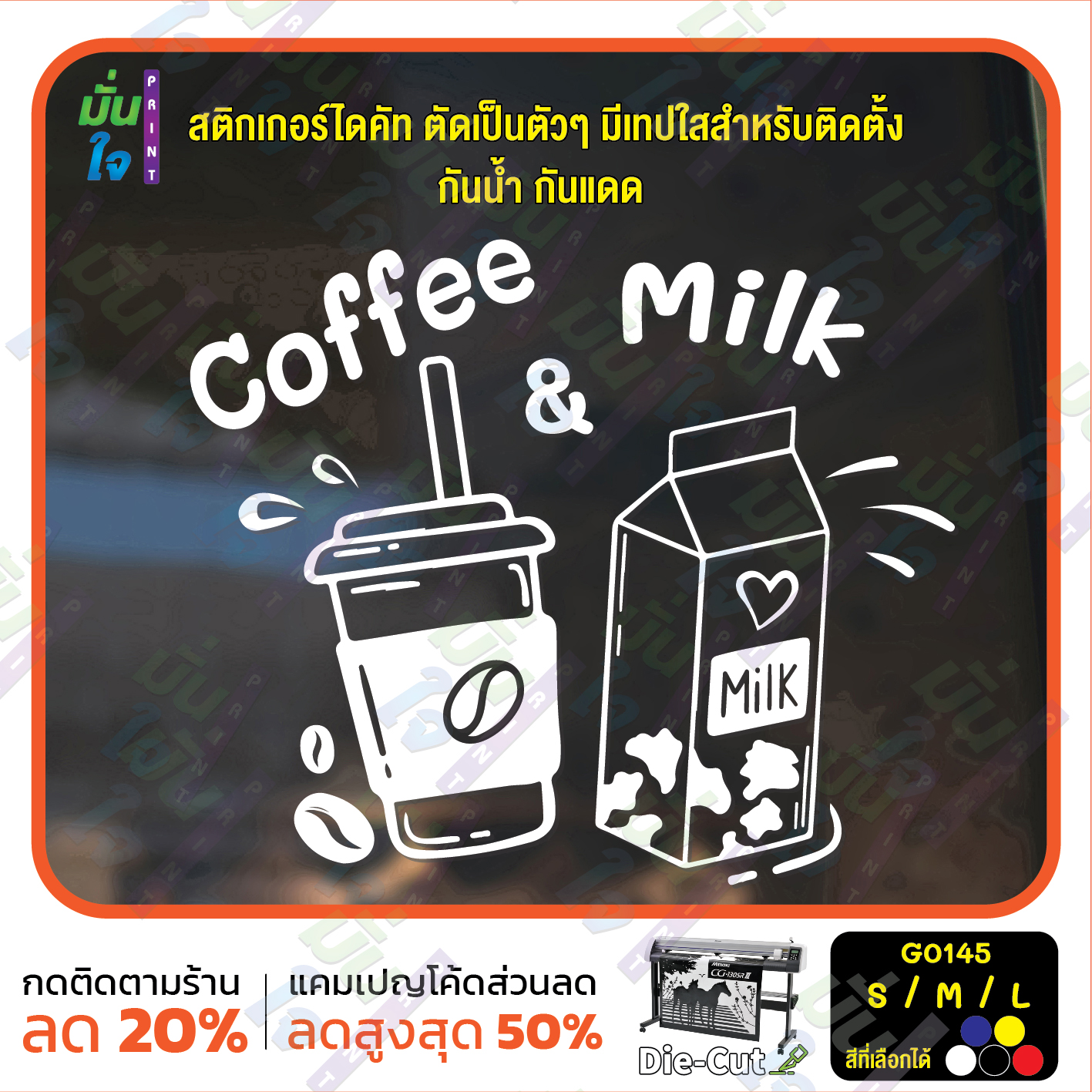 สติ๊กเกอร์ติดกระจก ร้านนม ร้านกาแฟ coffee & milk (G0145) สติกเกอร์แต่งร้าน