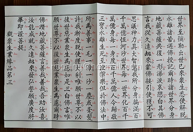 หนังสือสวดมนต์ 地藏菩薩本願經