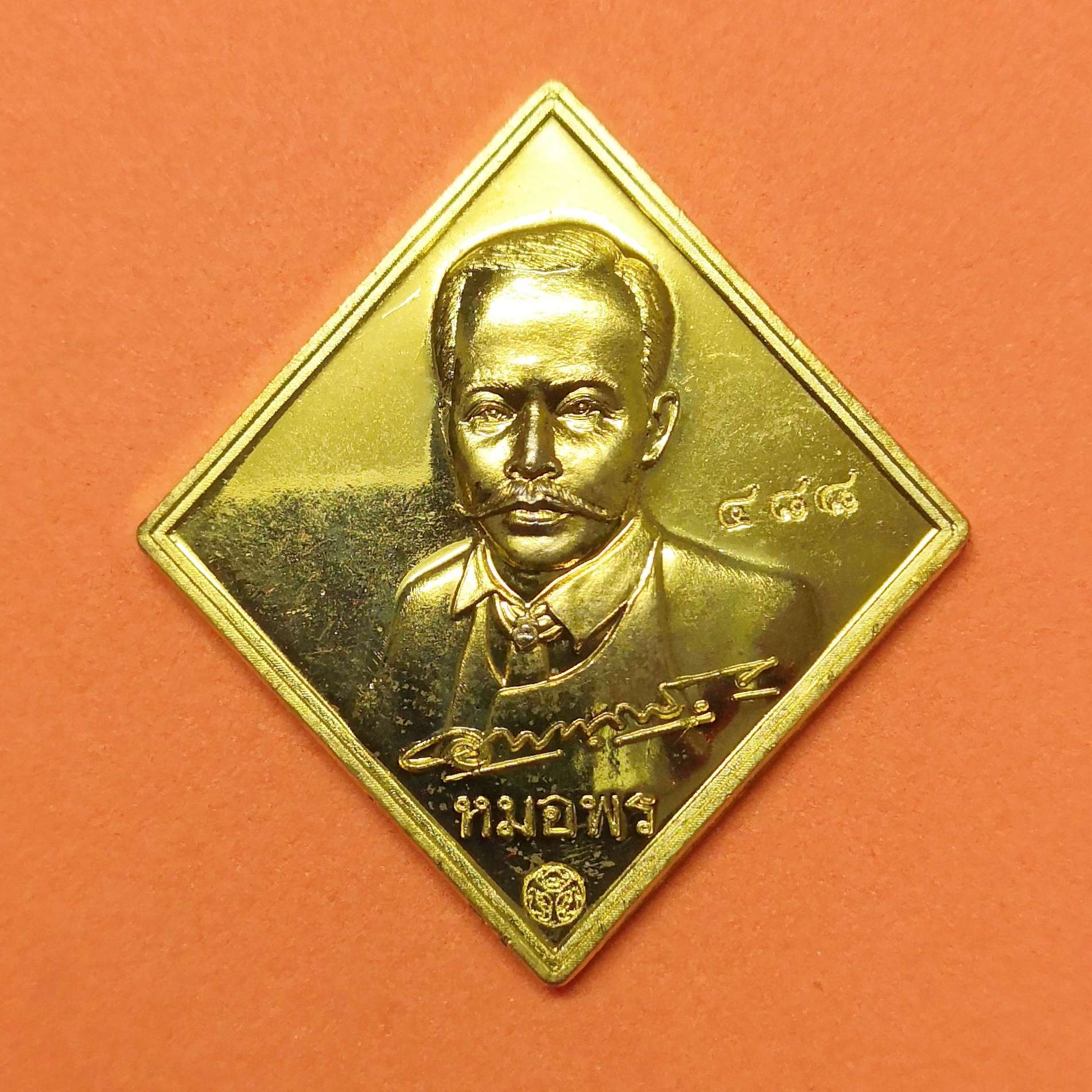 เหรียญ กรมหลวงชุมพร รุ่นหมอพรทดลองยา ที่ระลึกพิธีเปิดอาศรมหมอพร กรมแพทย์ทหารเรือ พศ 2559 เนื้อทองเหลือง สูง 3.5 เซน พร้อมกล่อง