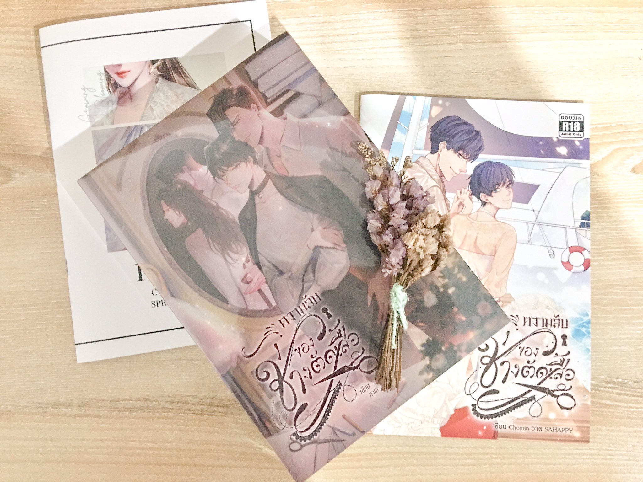 [ตำหนิ] ความลับของช่างตัดเสื้อ [รวมส่ง]