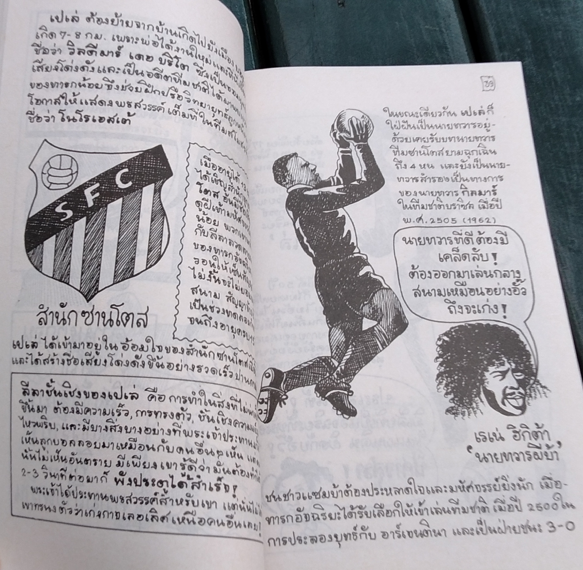 เปเล่ ฉบับการ์ตูน โดย นำลาภ วัชรเสถียร