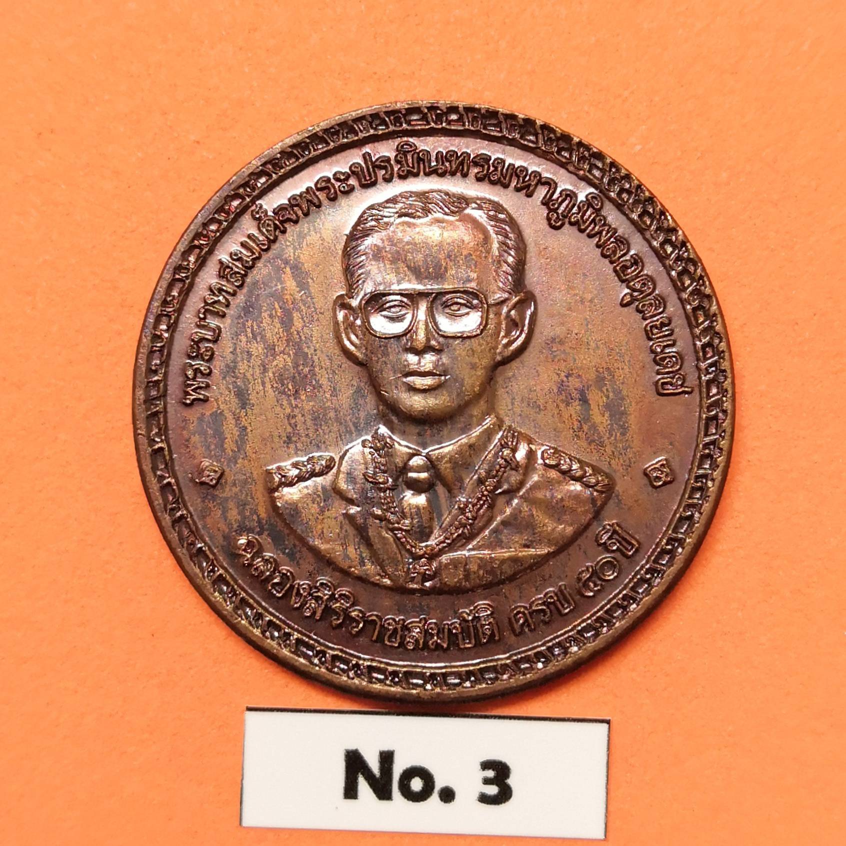 เหรียญในหลวง รัชกาลที่ 9 ฉลองสิริราชสมบัติ ครบ 50 ปี ที่ระลึกสร้างศาลหลักเมืองจังหวัดสุราษฎร์ธานี พศ 2539 เนื้อทองแดง ขนาด 3 เซน