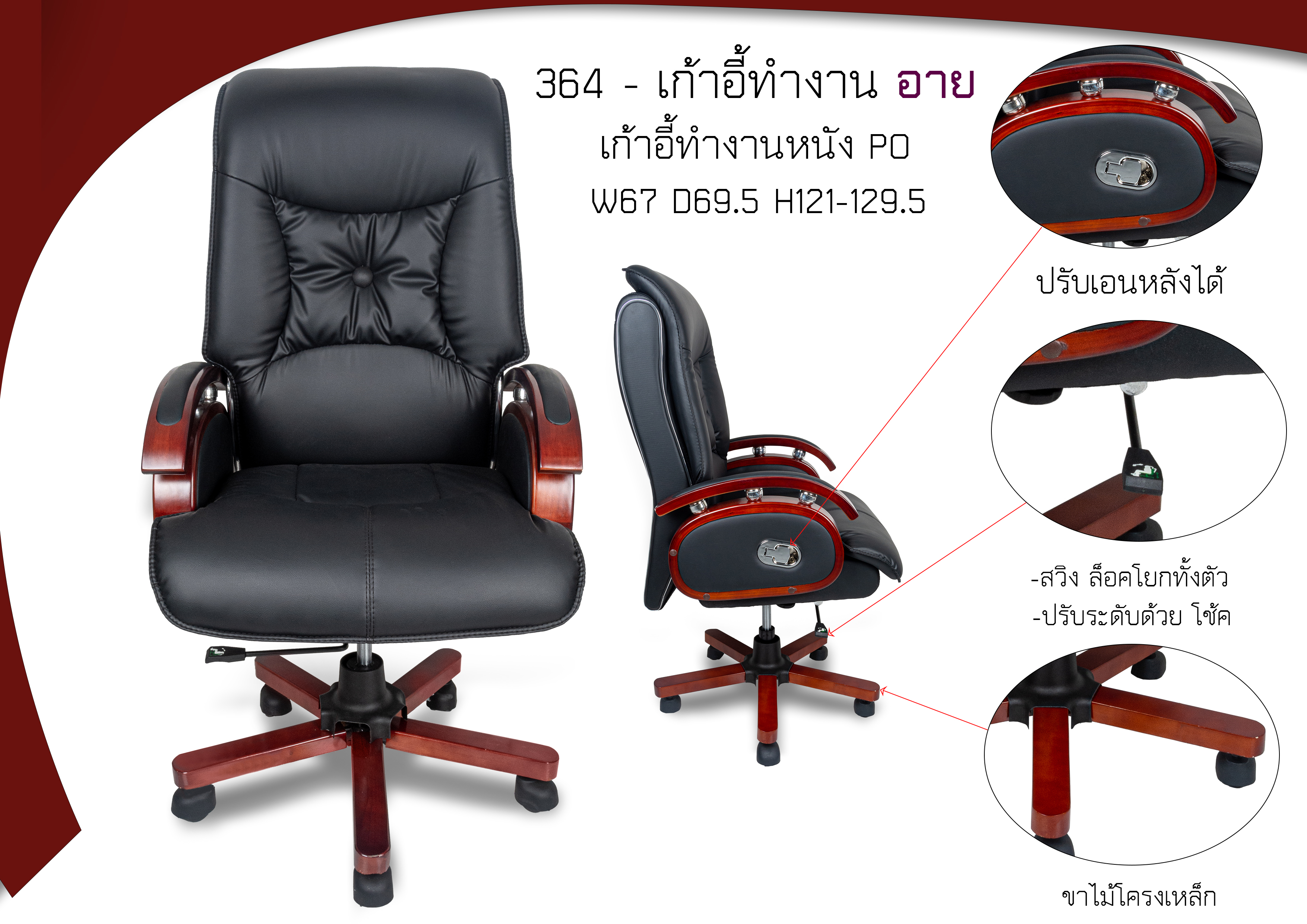 เก้าอี้ทำงานอาย