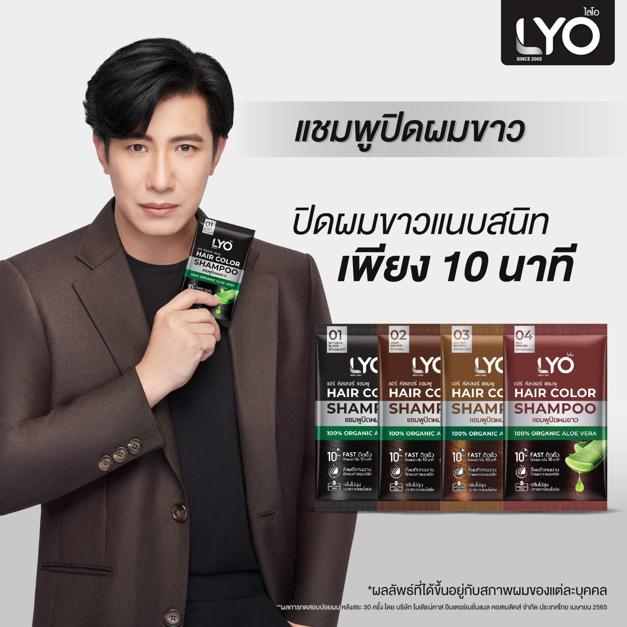 LYO HAIR COLOR SHAMPOO 03 สีน้ำตาลประกายทอง - ไลโอ แฮร์ คัลเลอร์ แชมพู (6ซอง / กล่อง) แชมพูปิดผมขาว