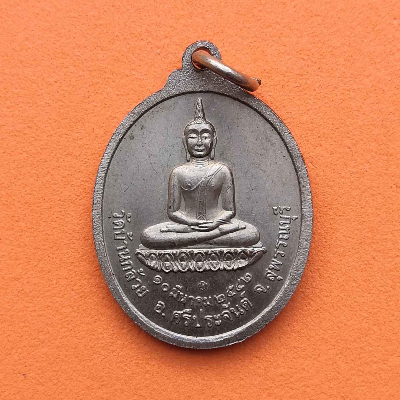 เหรียญพระครูพินิตสารธรรม หลวงพ่อบุญธรรม คุณสมฺปมฺโน วัดบ้านกล้วย อ.ศรีประจันต์ จ.สุพรรณบุรี พศ 2542 เนื้อนิกเกิล สูง 2.5 เซน บล็อคกษาปณ์