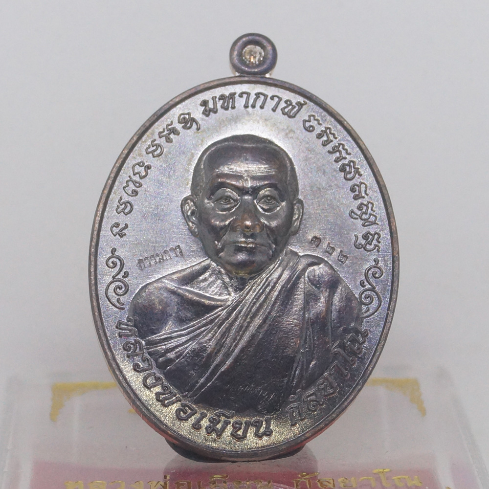 เหรียญมหากาฬ หลังหนุมาน หลวงพ่อเมียน กัลยาโณ วัดบ้านจะเนียง จ.บุรีรัมย์ ปี 2557 เนื้อทองแดงรมดำ