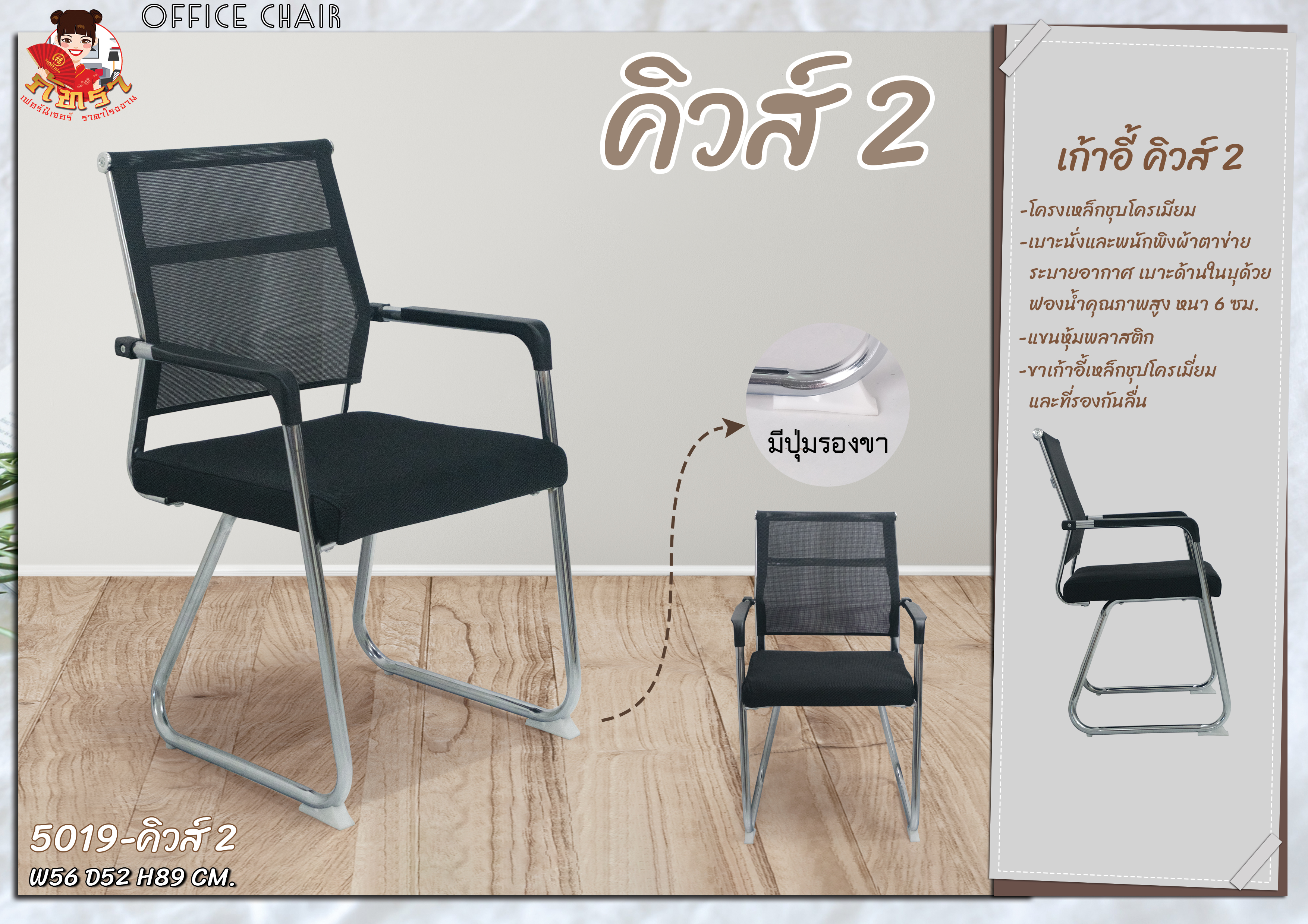เก้าอี้สำนักงาน คิวส์ 2