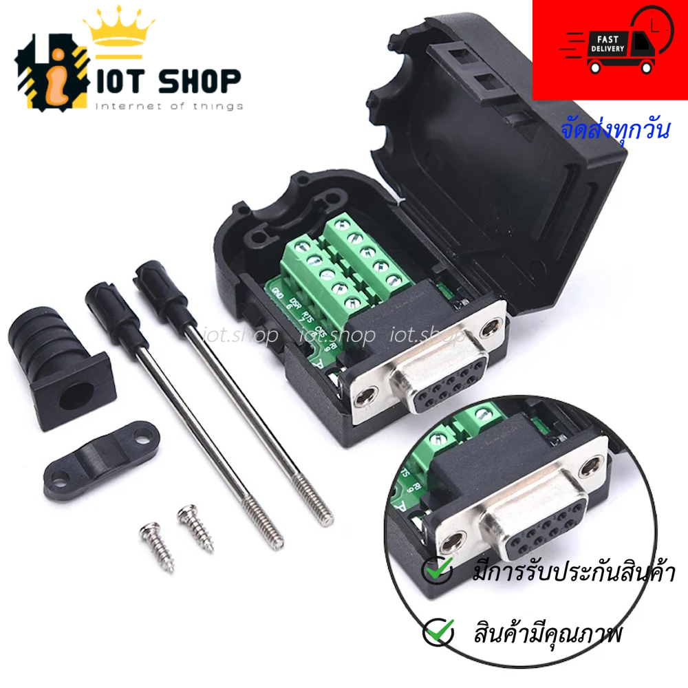 DB9 RS232 RS485 Male Female Terminal Connector หัวแปลง DB9