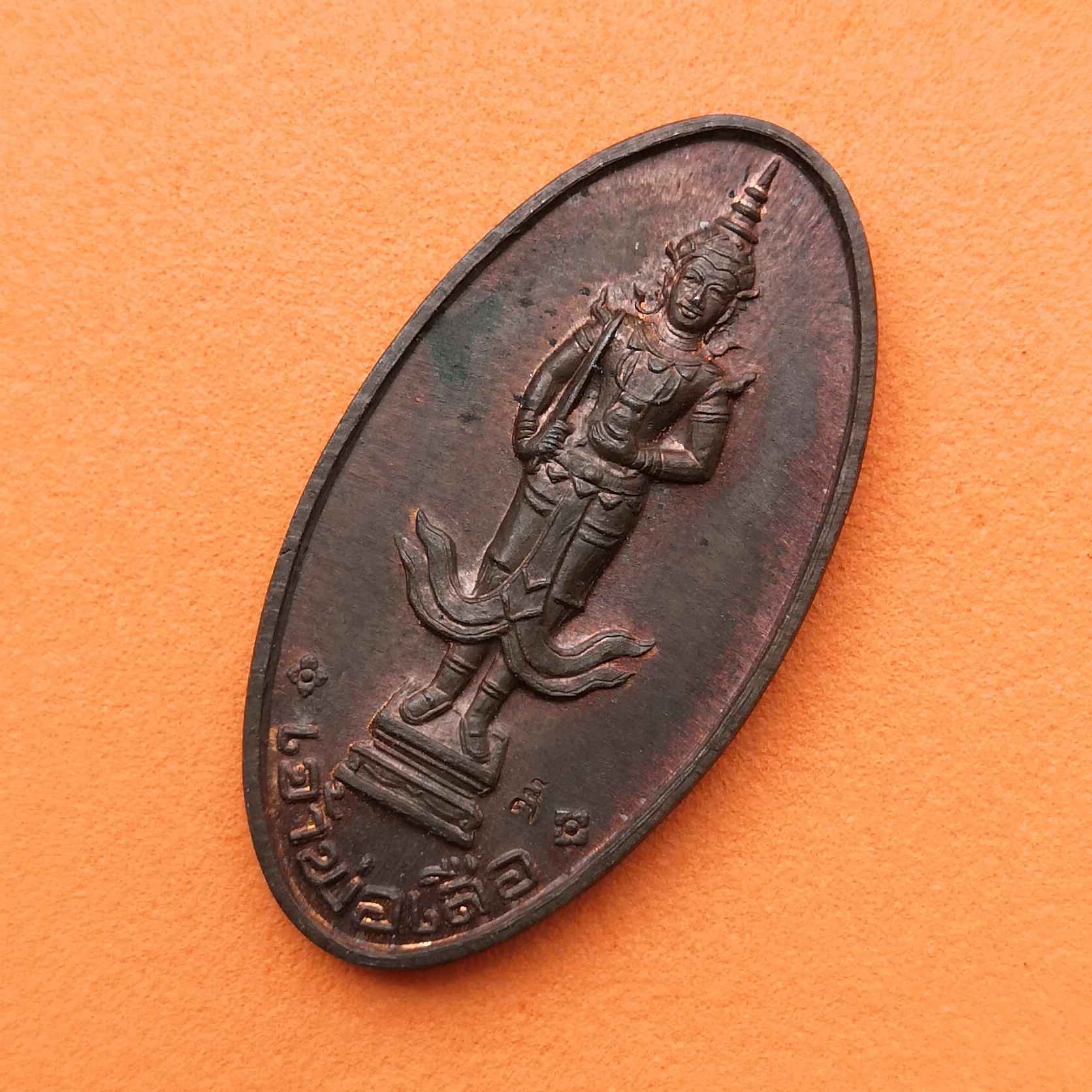 เหรียญ เจ้าพ่อเสือ (พระภูมิบาล) ศาลเจ้าพ่อเสือ เขตคลองสาน กรุงเทพ พศ 2537 เนื้อนวะโลหะ สูง 3.4 เซน