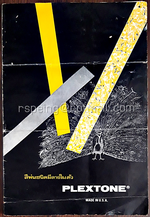 แคตตาล็อคสีพ่นชนิดมีลายในตัว (ไม่ได้ขายสี) Plextone Made in U.S.A.