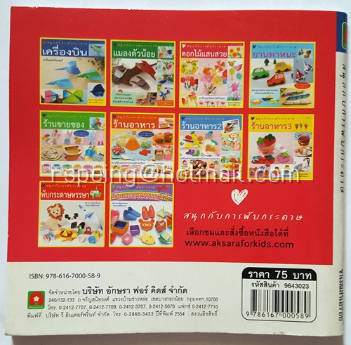 สนุกกับการพับกระดาษ ขนมแสนอร่อย