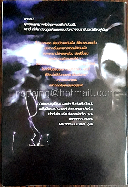 ประกาศิตจอมราชันย์ ฉบับอ่านฟรี