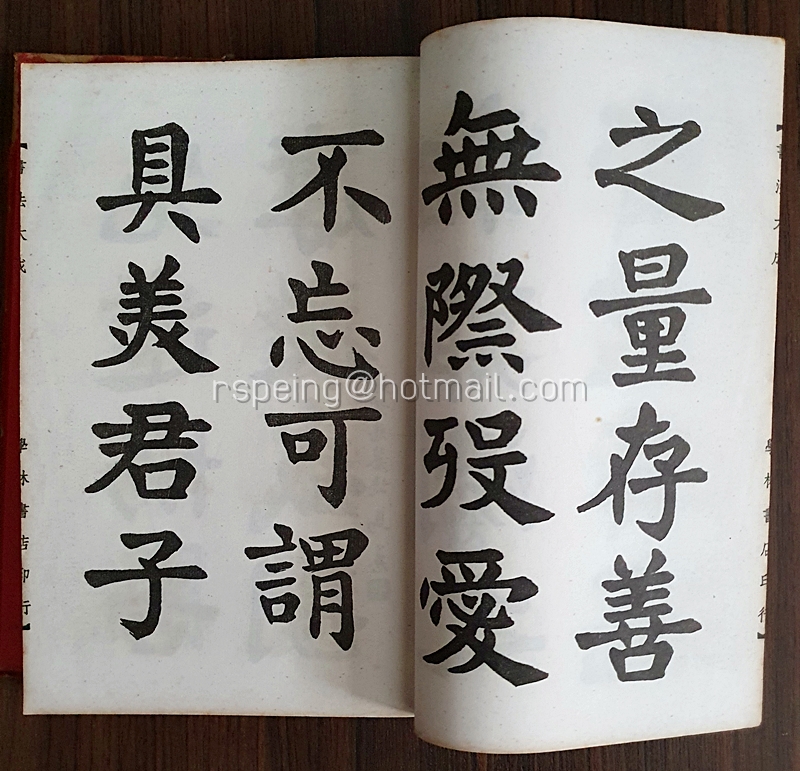 ศิลปะการคัดตัวอักษรด้วยพู่กัน 積玉