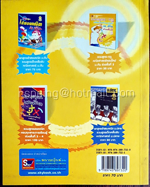 พกกฏวิทย์ ช่วงชั้นที่ 1