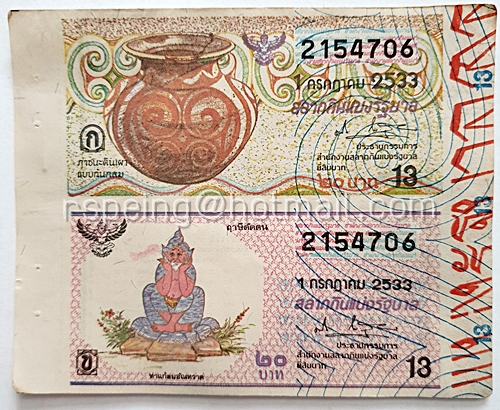 สลากกินแบ่งรัฐบาล ปี 2533 หมวด ก ข งวดวันที่ 1 กรกฏาคม