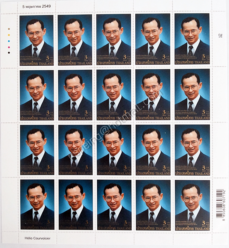 แสตมป์ชุดฉลองสิริราชสมบัติ ครบ 60 ปี 2549