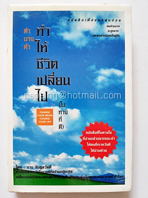 คำบางคำ ทำให้ชีวิตเปลี่ยนไป (ในทางที่ดี)