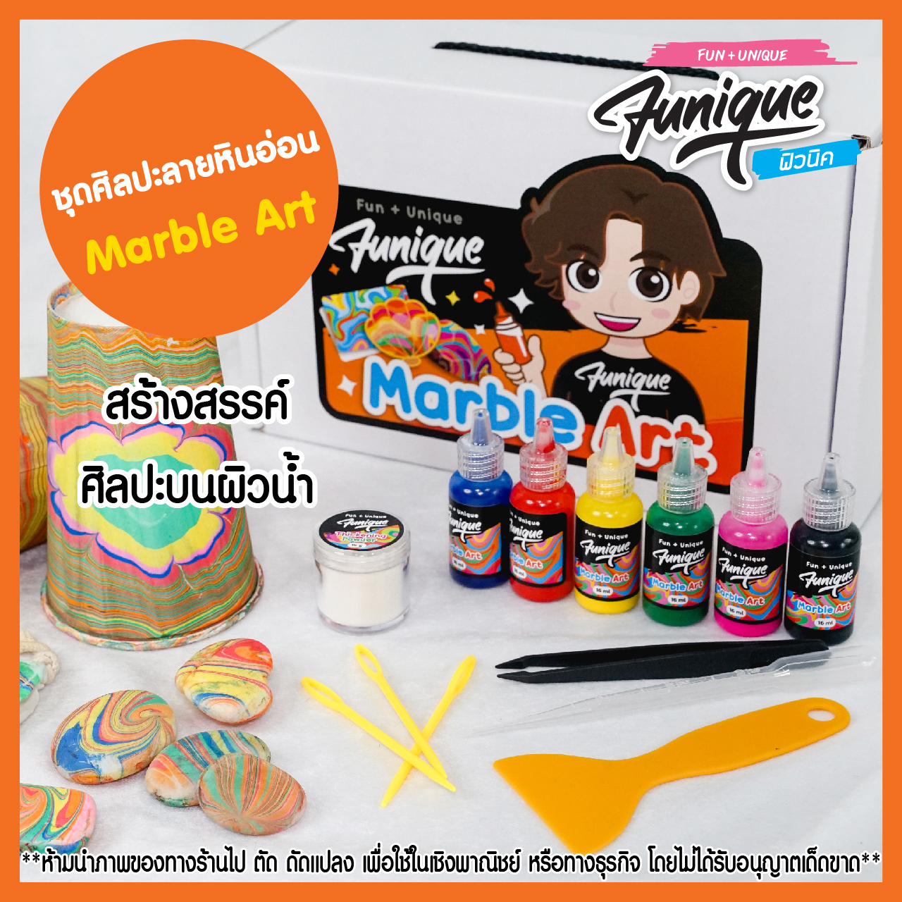 ชุดศิลปะลายหินอ่อน MarbleArt สร้างสรรค์ศิลปะบนผิวน้ำ