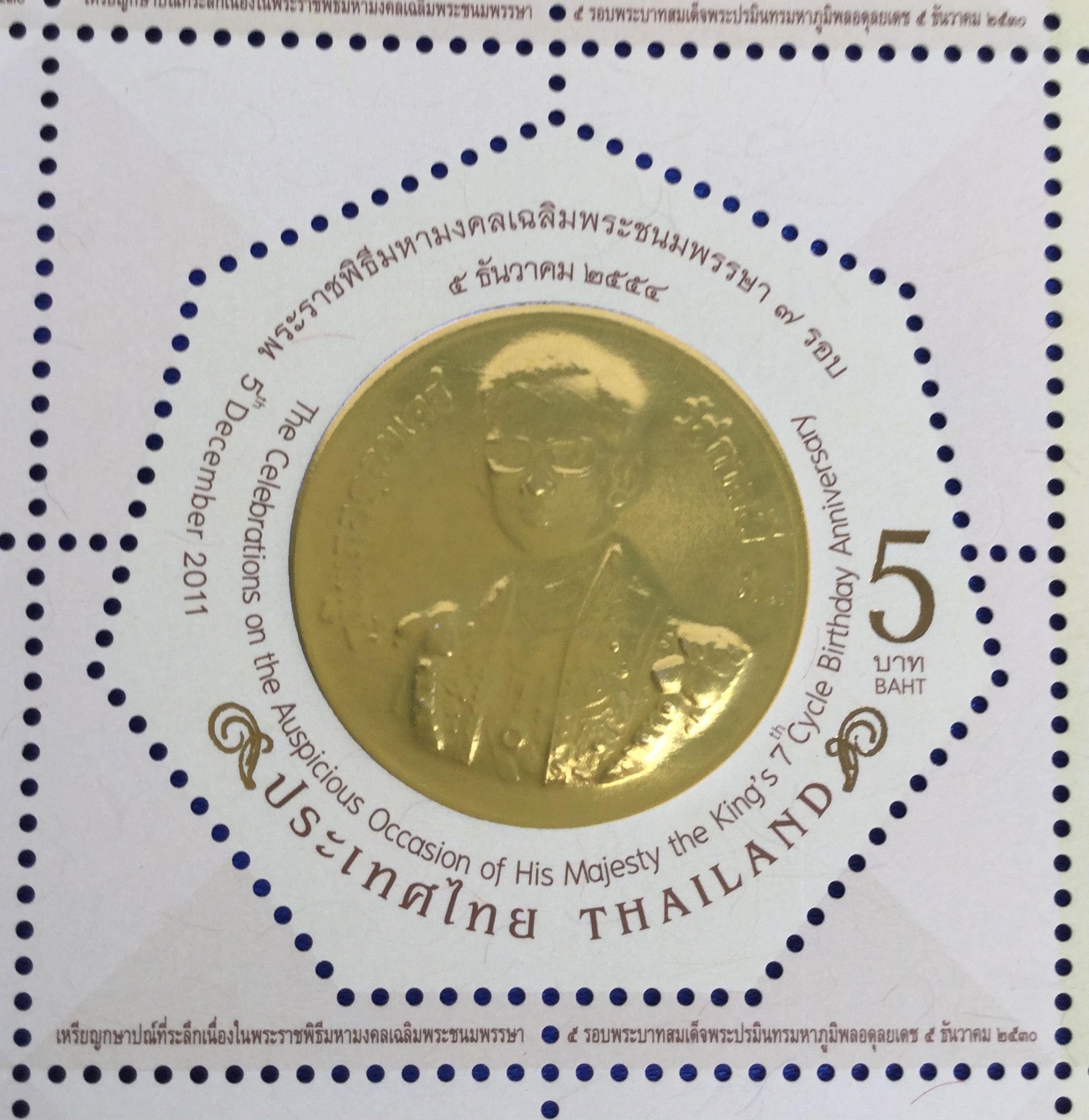 แสตมป์รัชกาลที่ 9 ฟอยล์เงินทอง