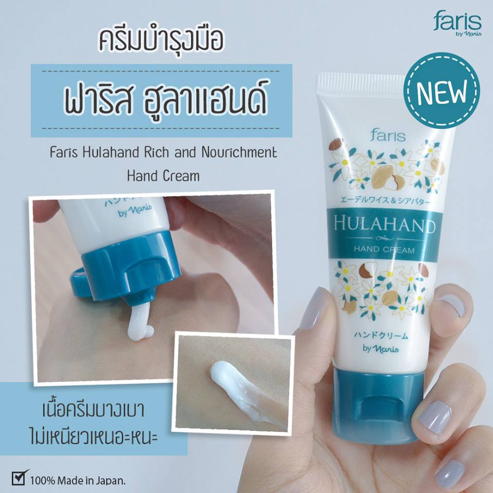 ฟาริส ฮูลาแฮนด์ Faris Hulahand