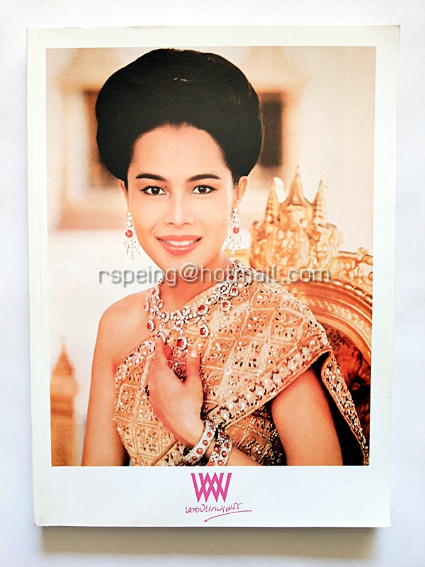 พลอยแกมเพชร ปีที่ 21 ฉบับที่ 493 15 สิงหาคม 2555