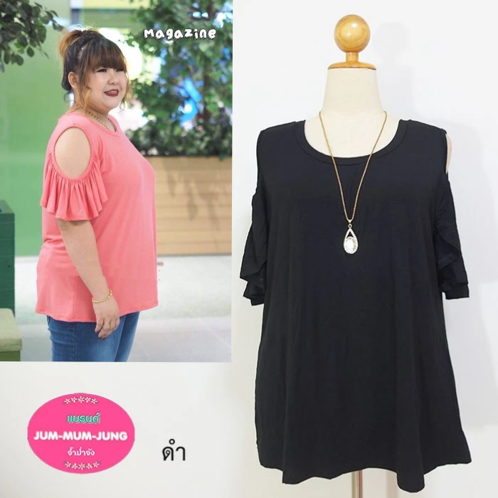 *อก50-52นิ้ว(ยืดได้อีก1-2นิ้ว)*เสื้อคนอ้วนผ้ายืดเรย่อนเกาหลีเนื้อดีสีดำเจาะไหล่แขนระบาย สวยเก๋น่ารักมากๆค่ะ