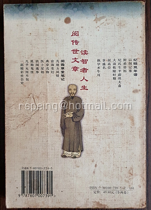阅微草堂笔记 (2 เล่ม)