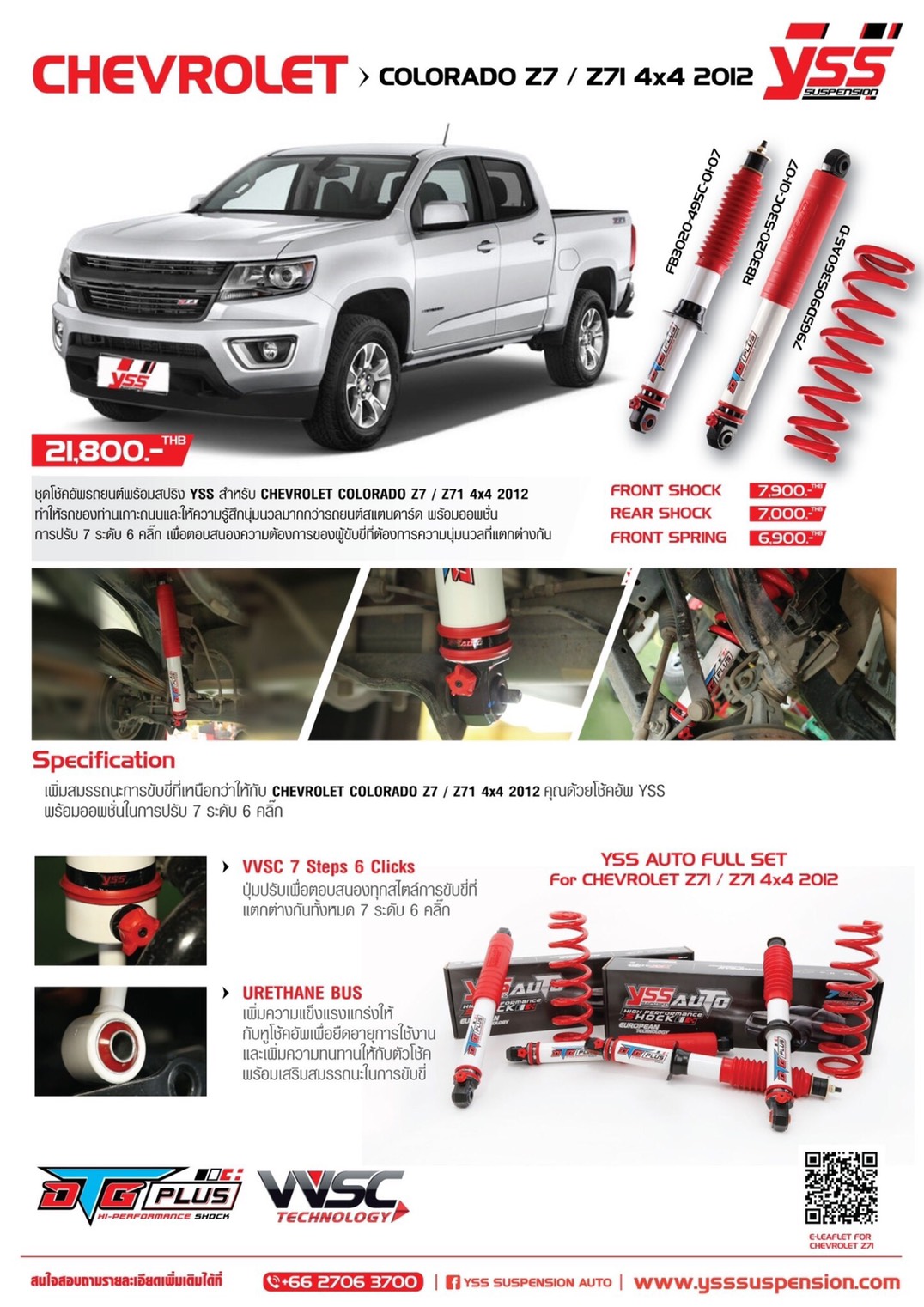 โช๊คอัพ YSS DTG PLUS 7Step ราคาพิเศษทุกรุ่น