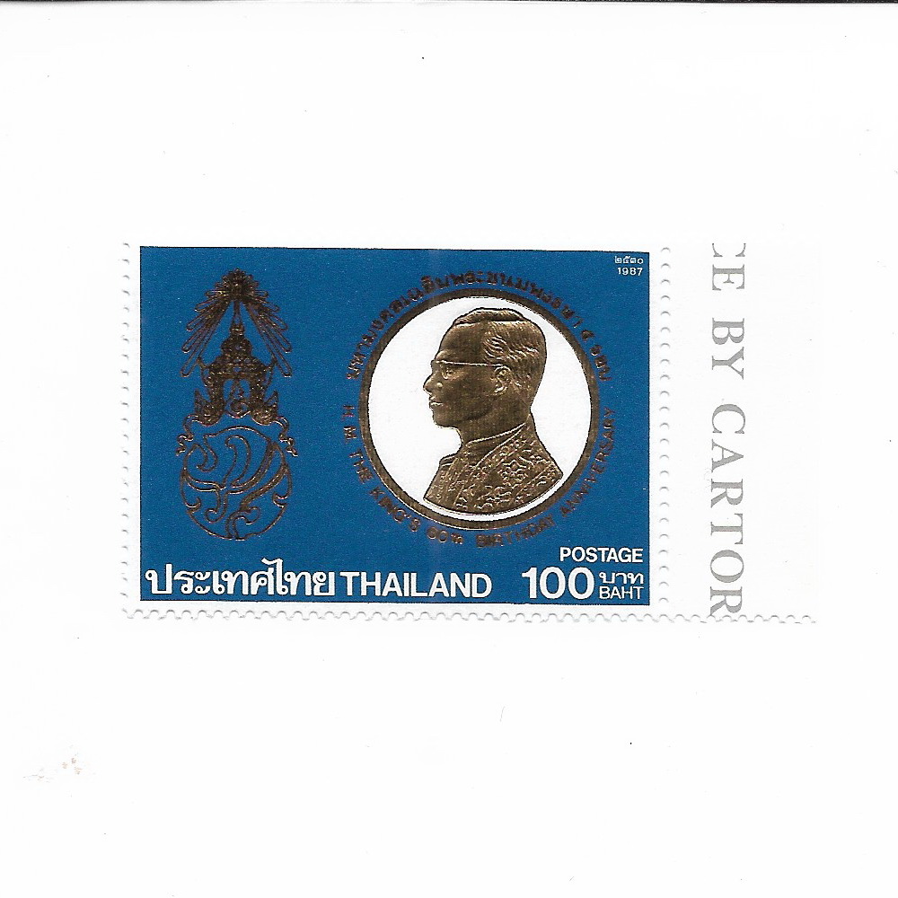 แสตมป์ชุดมหามงคล เฉลิมพระชนมพรรษา 5 รอบ แสตมป์ทองคำ (ชุด 1)