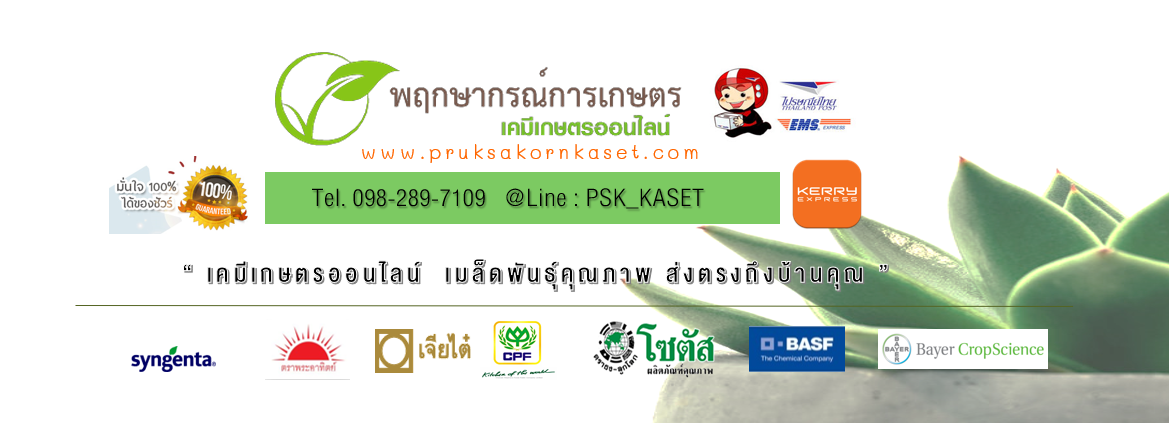 พฤกษากรณ์การเกษตร เคมีเกษตรออนไลน์