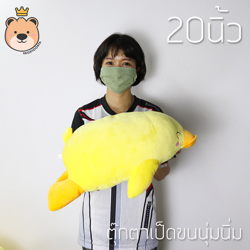 ตุ๊กตา เป็ด อ้วน เนื้อผ้านุ่มนิ่ม ใยไมโครแท้100% ไซส์ 20 นิ้ว