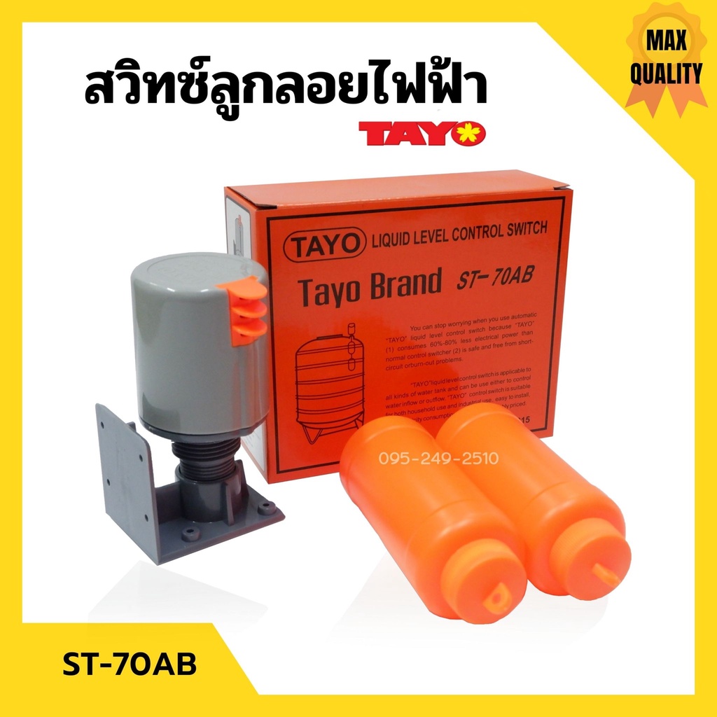 ลูกลอยไฟฟ้ายี่ห้อSUN