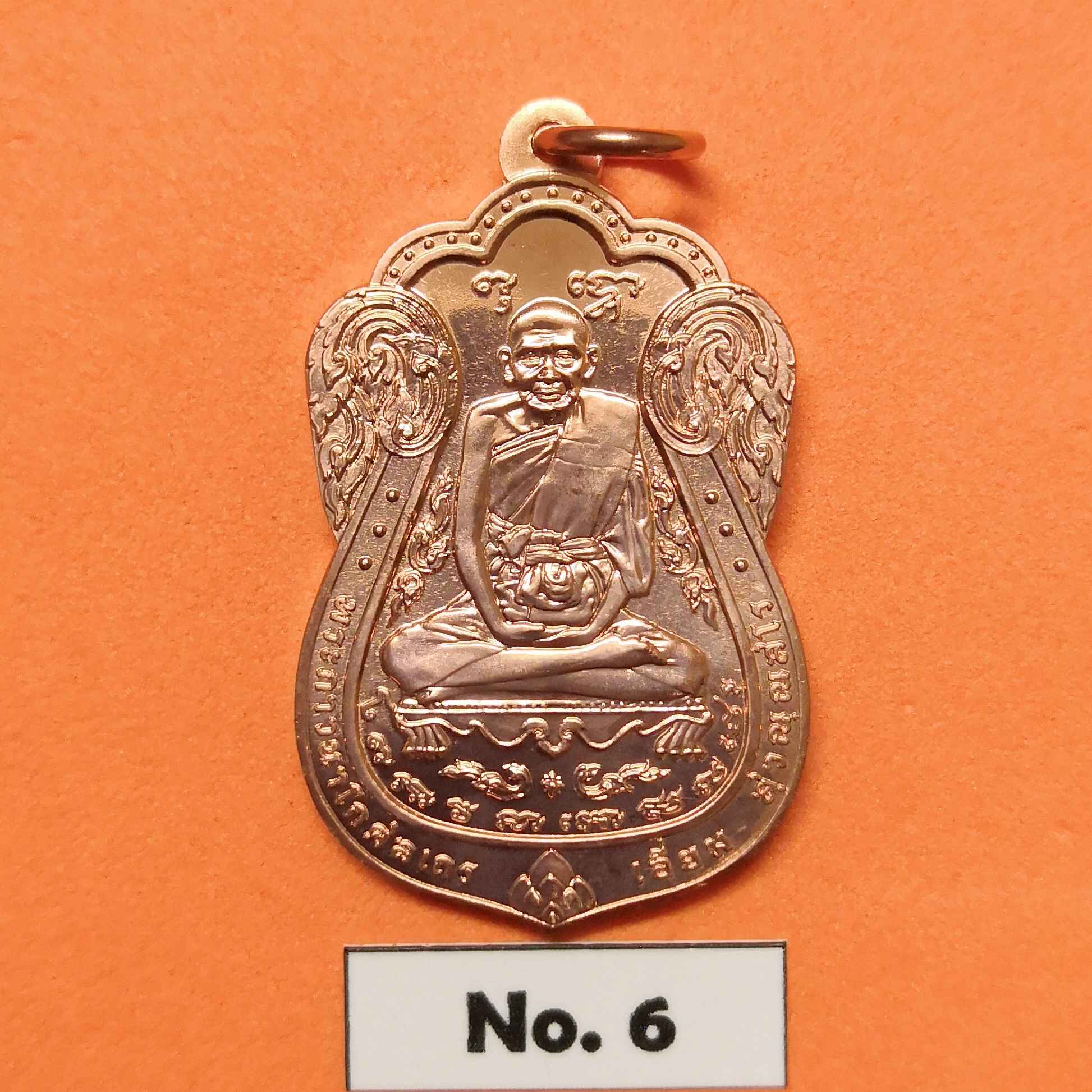 เหรียญ หลวงปู่เอี่ยม วัดโคนอน ด้านหลัง หลวงพ่อทองปลิว ที่ระลึกอายุวัฒนมงคล 84 ปี หลวงพ่อทองปลิว 18 กรกฎาคม พศ 2563 เนื้อทองแดง สูง 3.5 เซน บล็อกกษาปณ์